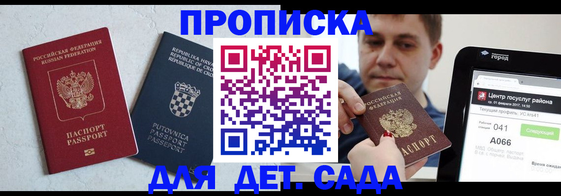 прописка гарантия в Гатчине