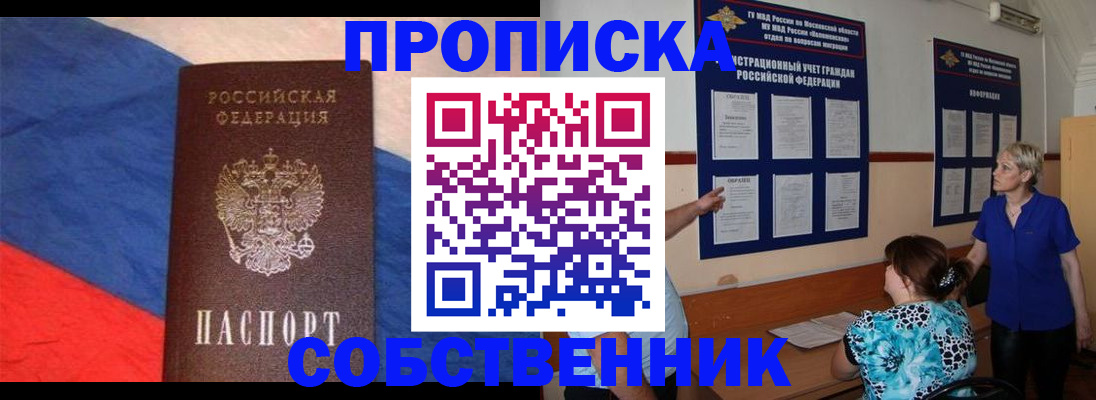 временная прописка в Гатчине