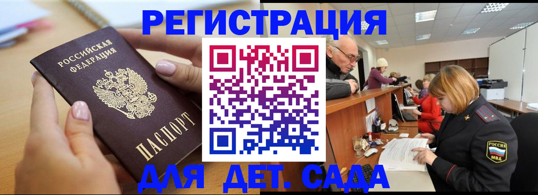 регистрация для дет. сада в Гатчине